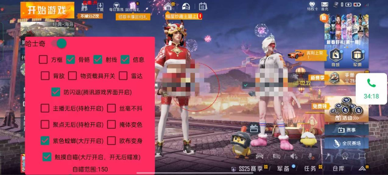和平精英辅助【彩虹】