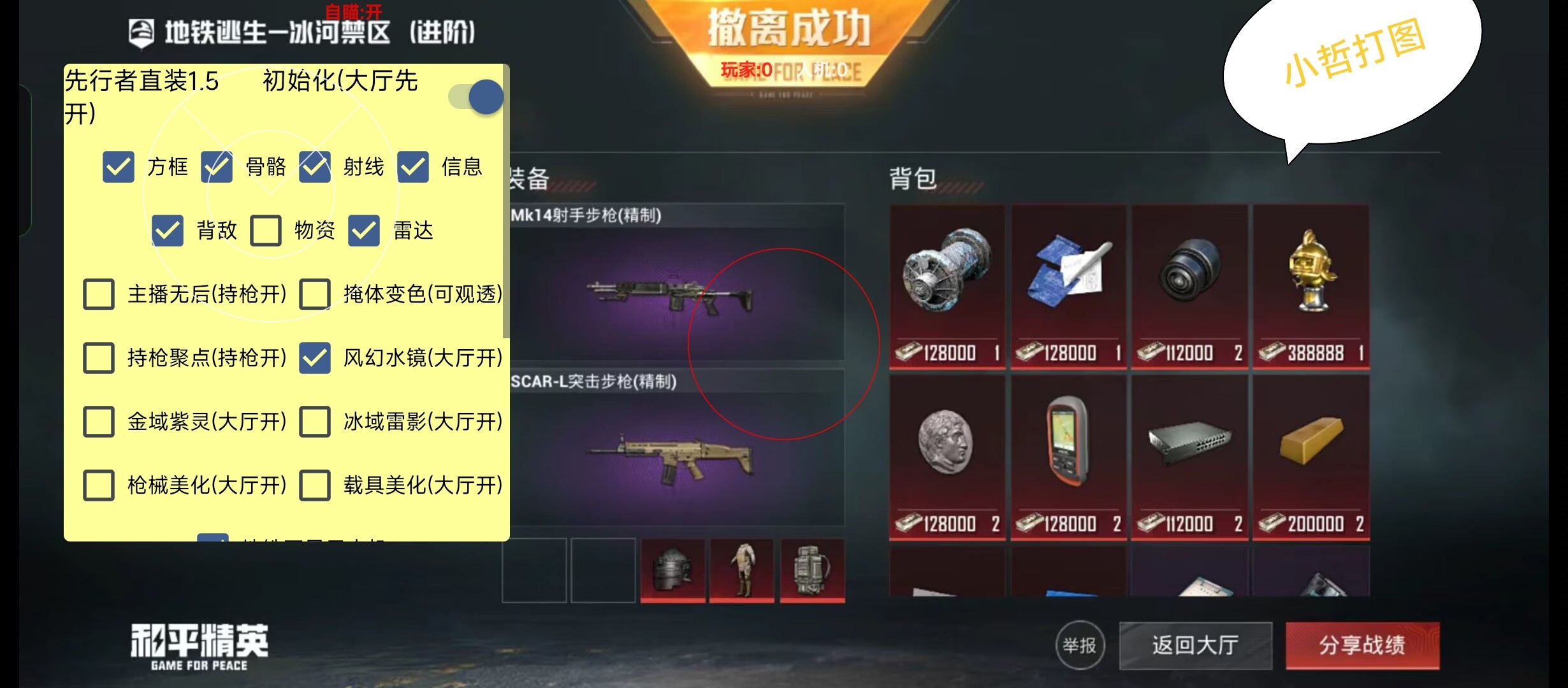 和平精英《剑齿虎》辅助